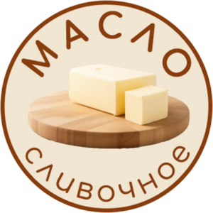 масло сливочное